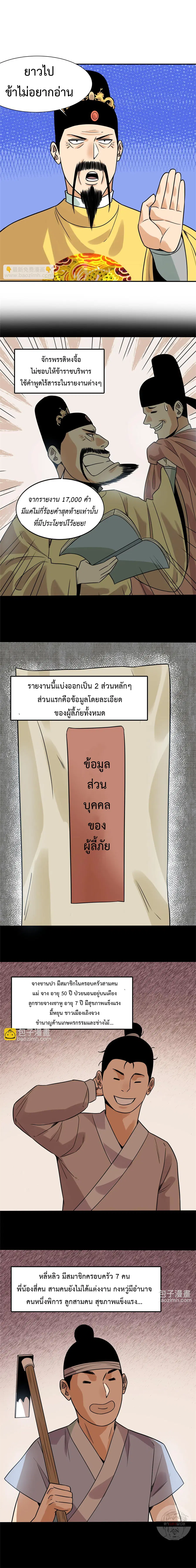 Ming Dynasty’s Prodigal Son ตอนที่ 154 หน้า 3