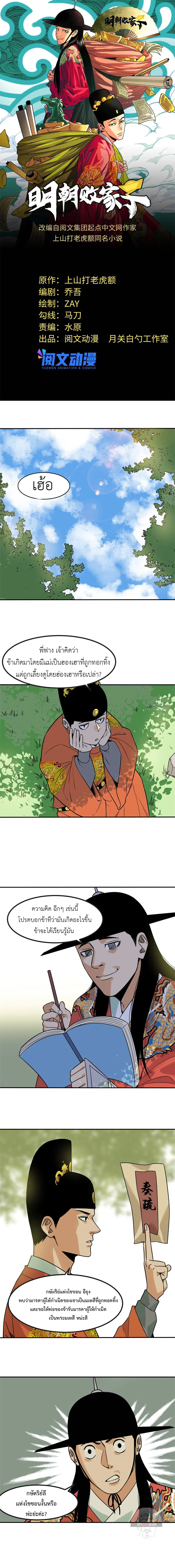 Ming Dynasty’s Prodigal Son ตอนที่ 155 หน้า 2