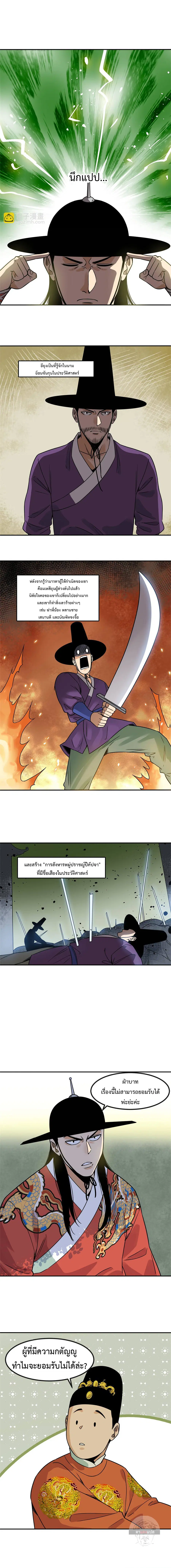 Ming Dynasty’s Prodigal Son ตอนที่ 155 หน้า 3