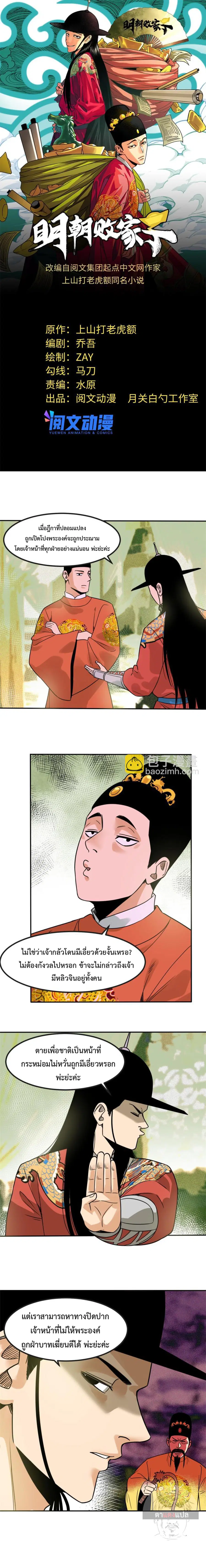Ming Dynasty’s Prodigal Son ตอนที่ 156 หน้า 1