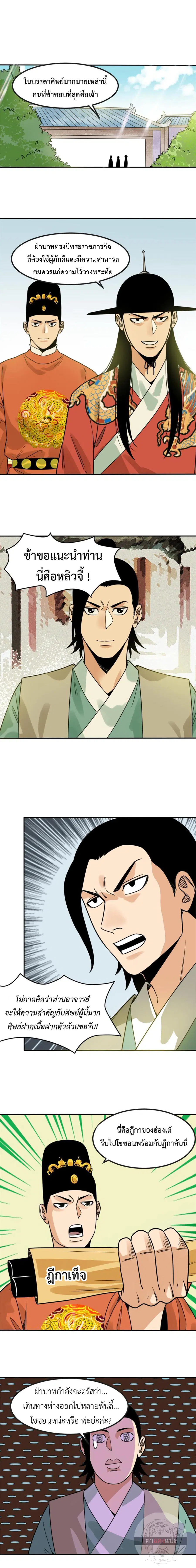 Ming Dynasty’s Prodigal Son ตอนที่ 156 หน้า 2