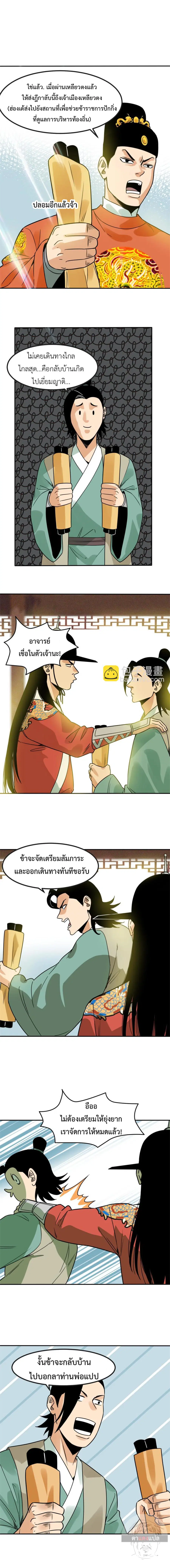 Ming Dynasty’s Prodigal Son ตอนที่ 156 หน้า 3