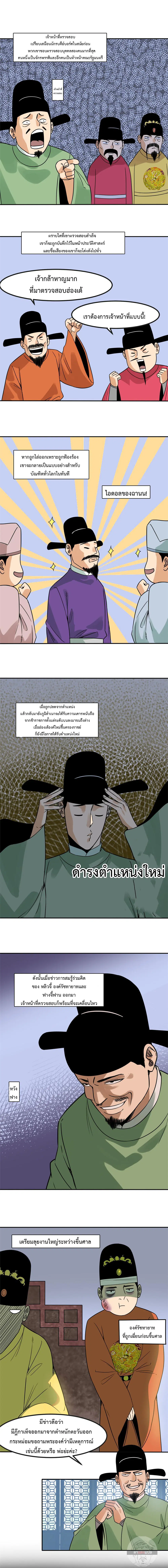 Ming Dynasty’s Prodigal Son ตอนที่ 157 หน้า 2