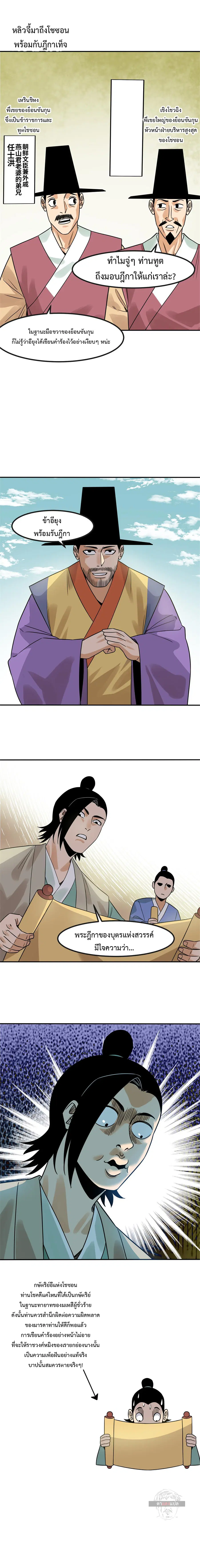 Ming Dynasty’s Prodigal Son ตอนที่ 158 หน้า 2