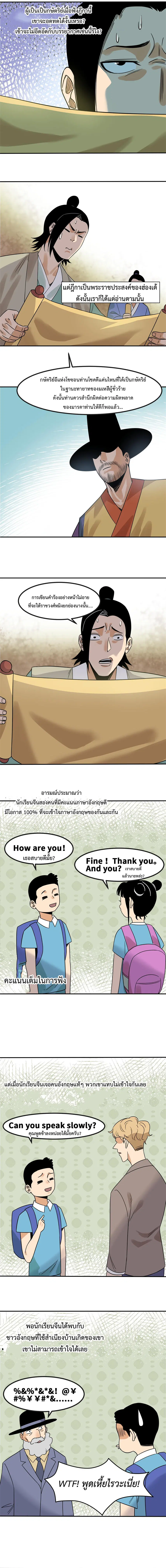 Ming Dynasty’s Prodigal Son ตอนที่ 158 หน้า 3