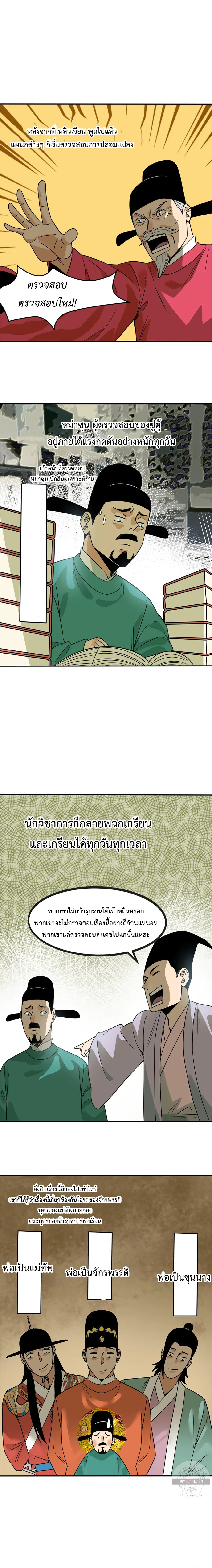 Ming Dynasty’s Prodigal Son ตอนที่ 159 หน้า 2