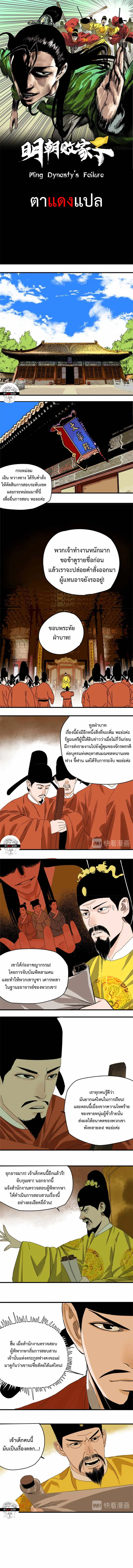 Ming Dynasty’s Prodigal Son ตอนที่ 16 หน้า 1