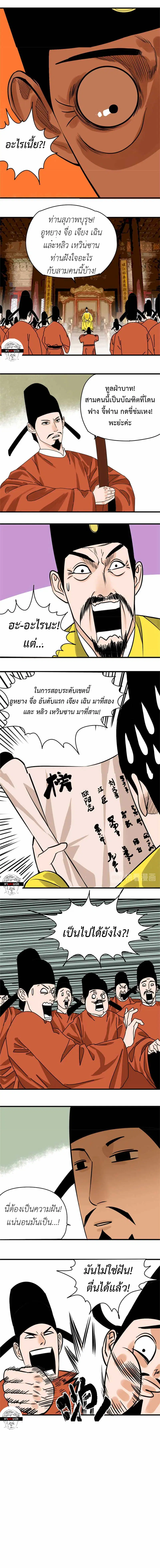 Ming Dynasty’s Prodigal Son ตอนที่ 16 หน้า 2