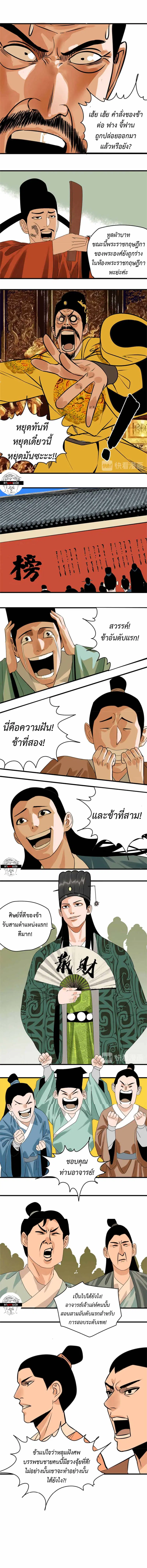 Ming Dynasty’s Prodigal Son ตอนที่ 16 หน้า 3