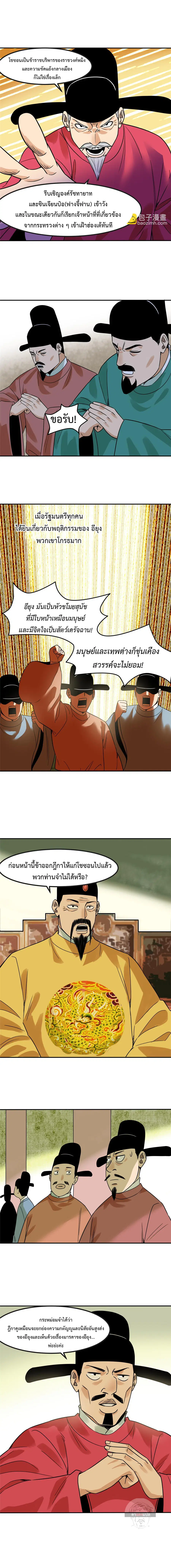 Ming Dynasty’s Prodigal Son ตอนที่ 160 หน้า 2