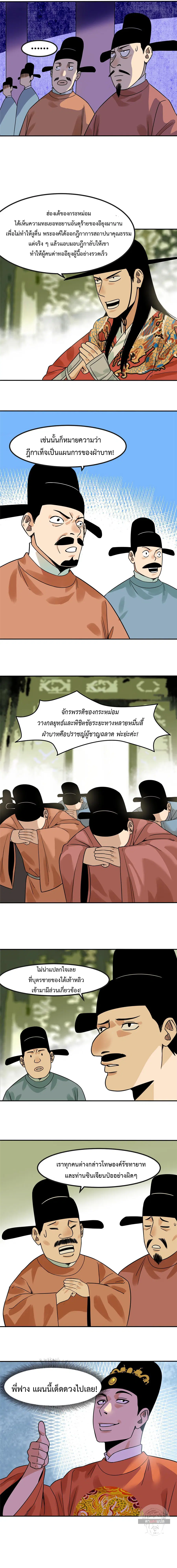 Ming Dynasty’s Prodigal Son ตอนที่ 160 หน้า 3