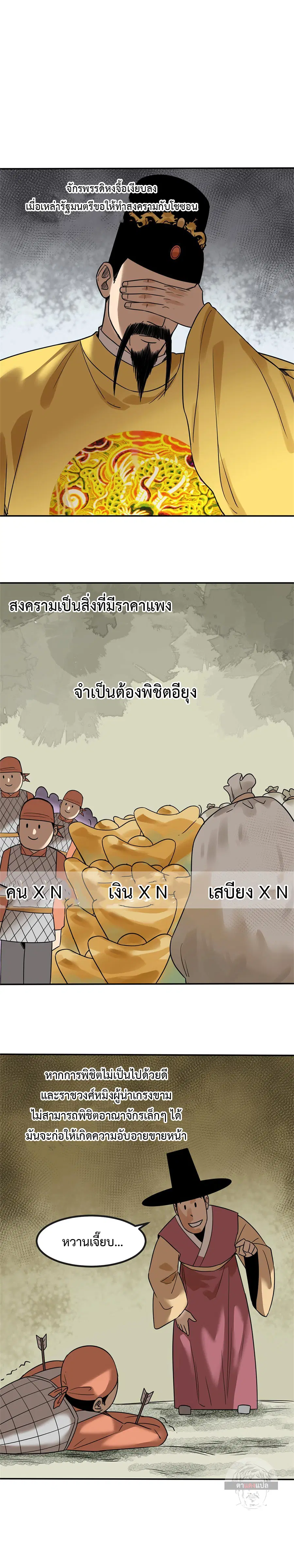 Ming Dynasty’s Prodigal Son ตอนที่ 161 หน้า 2