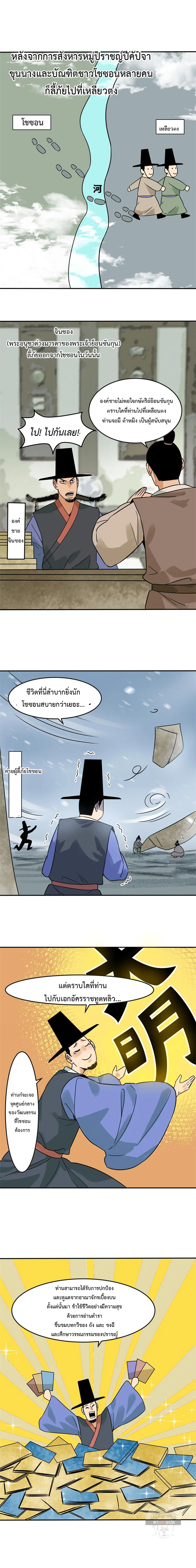 Ming Dynasty’s Prodigal Son ตอนที่ 162 หน้า 2