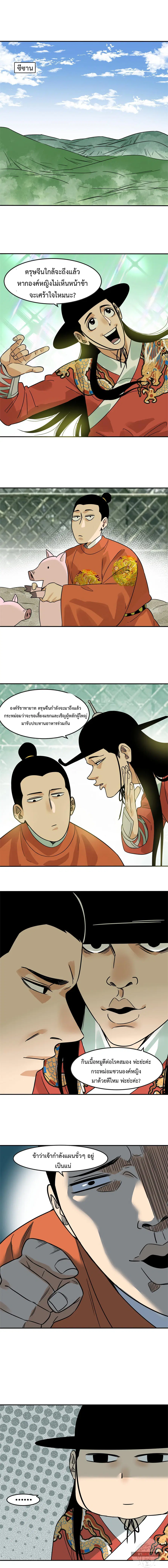 Ming Dynasty’s Prodigal Son ตอนที่ 163 หน้า 2