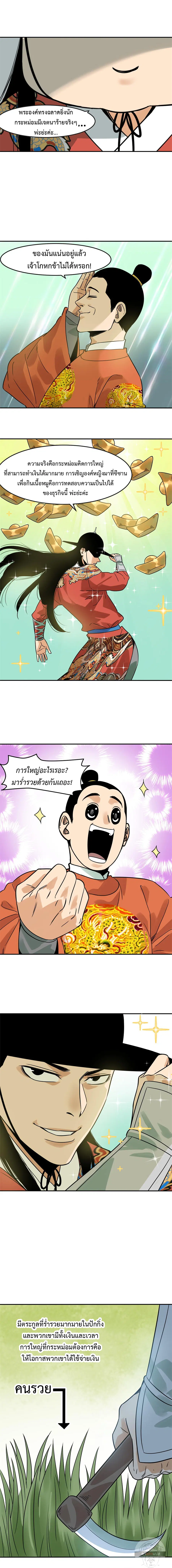 Ming Dynasty’s Prodigal Son ตอนที่ 163 หน้า 3