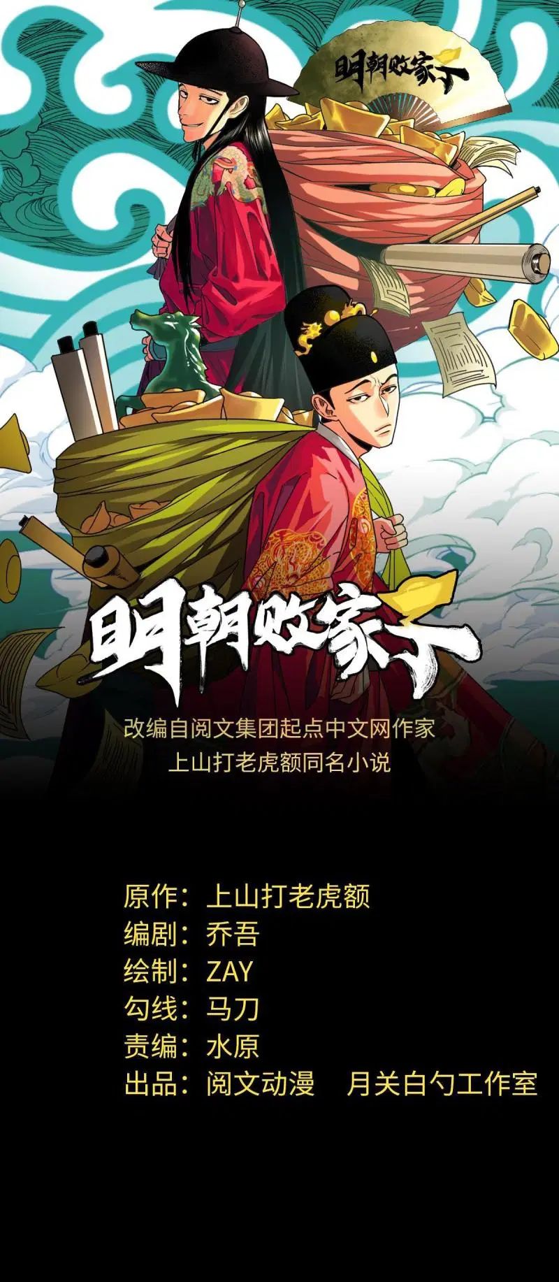Ming Dynasty’s Prodigal Son ตอนที่ 164 หน้า 1
