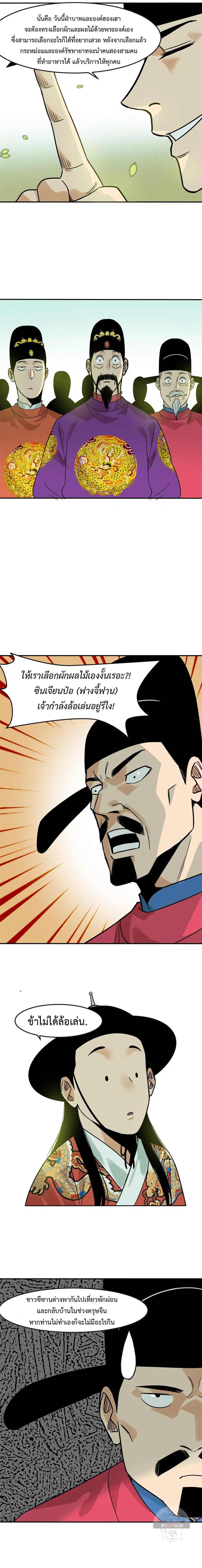 Ming Dynasty’s Prodigal Son ตอนที่ 164 หน้า 3