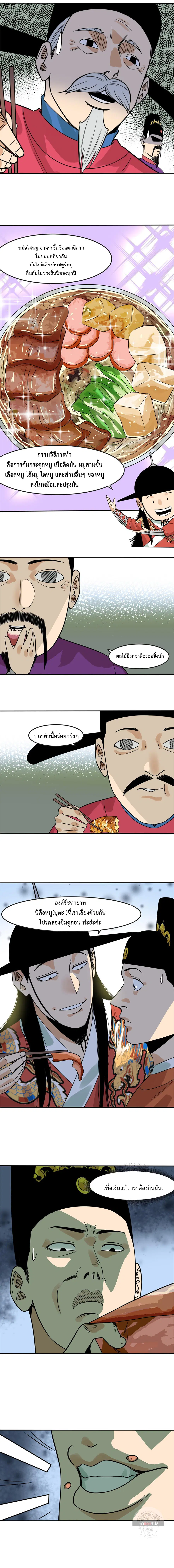 Ming Dynasty’s Prodigal Son ตอนที่ 165 หน้า 3