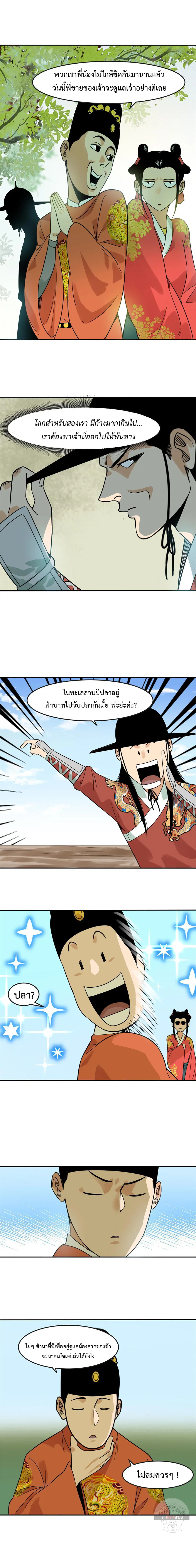 Ming Dynasty’s Prodigal Son ตอนที่ 166 หน้า 2