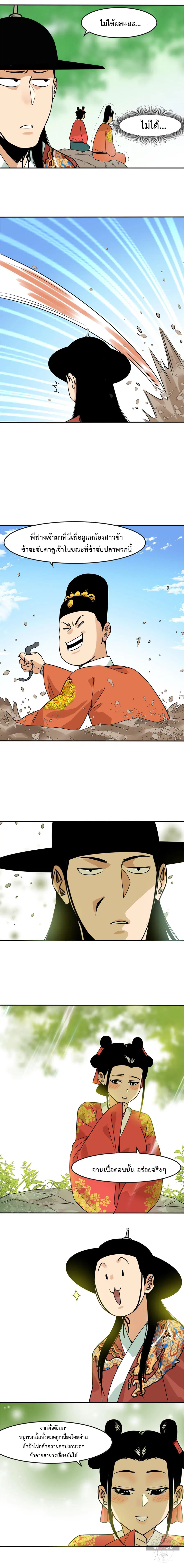 Ming Dynasty’s Prodigal Son ตอนที่ 166 หน้า 3