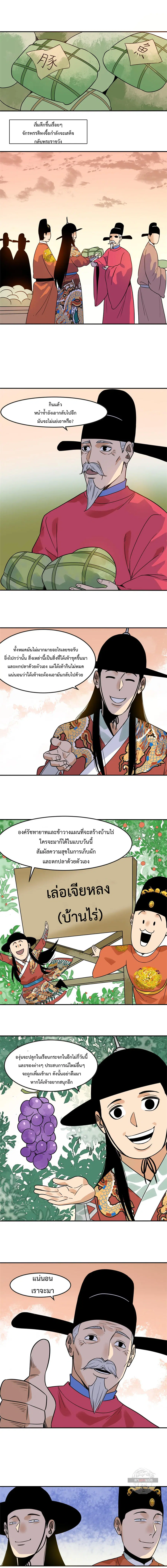 Ming Dynasty’s Prodigal Son ตอนที่ 167 หน้า 2