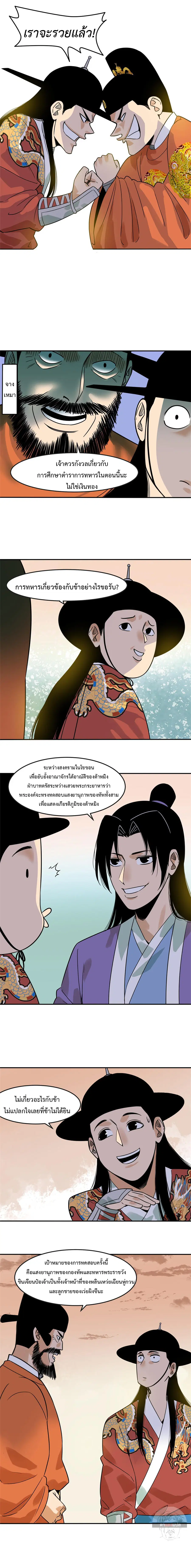 Ming Dynasty’s Prodigal Son ตอนที่ 167 หน้า 3