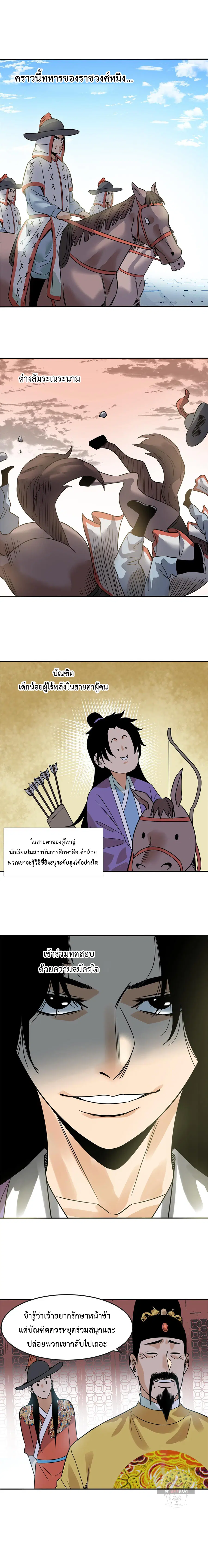 Ming Dynasty’s Prodigal Son ตอนที่ 168 หน้า 2