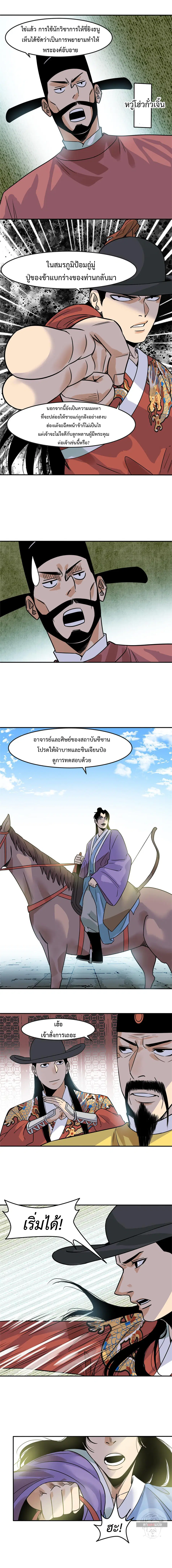 Ming Dynasty’s Prodigal Son ตอนที่ 168 หน้า 3