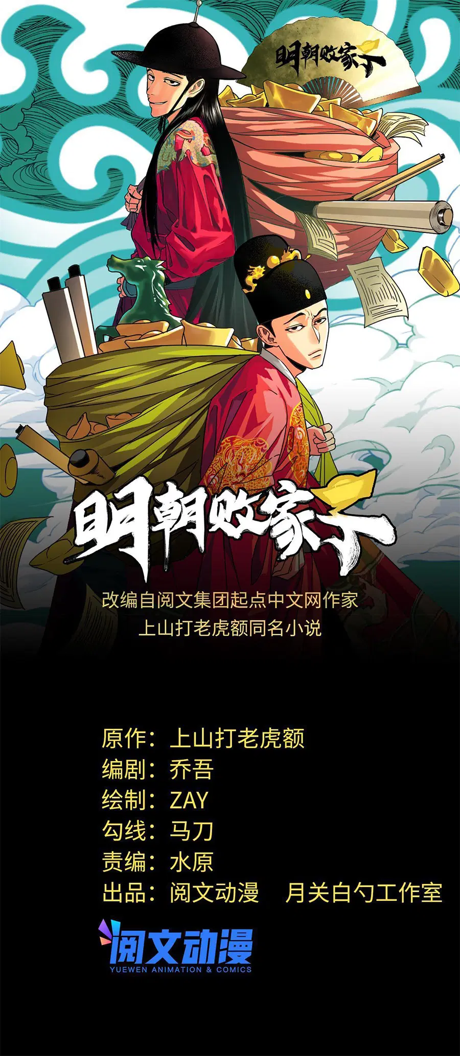 Ming Dynasty’s Prodigal Son ตอนที่ 169 หน้า 1