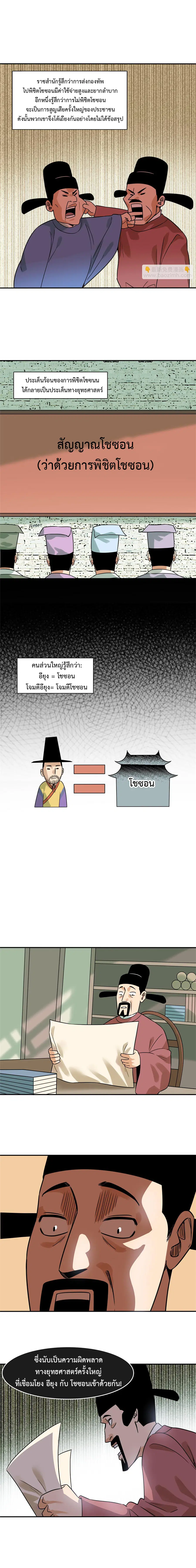 Ming Dynasty’s Prodigal Son ตอนที่ 169 หน้า 2