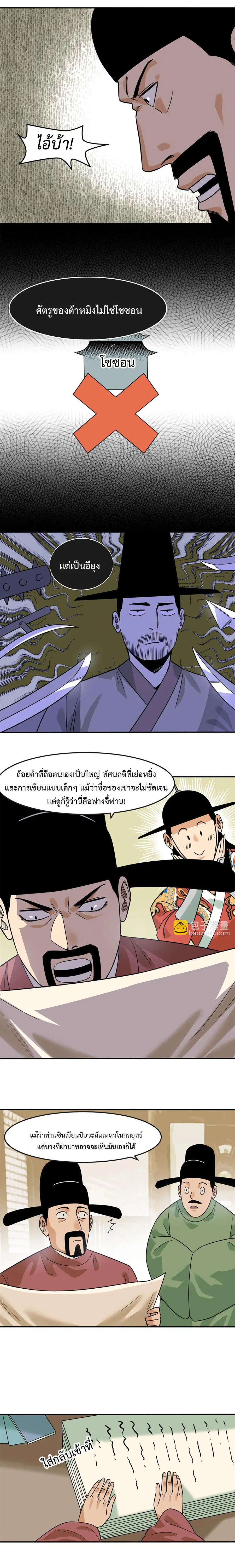 Ming Dynasty’s Prodigal Son ตอนที่ 169 หน้า 3