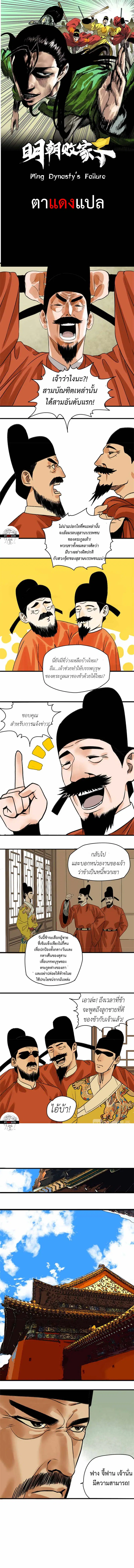 Ming Dynasty’s Prodigal Son ตอนที่ 17 หน้า 1