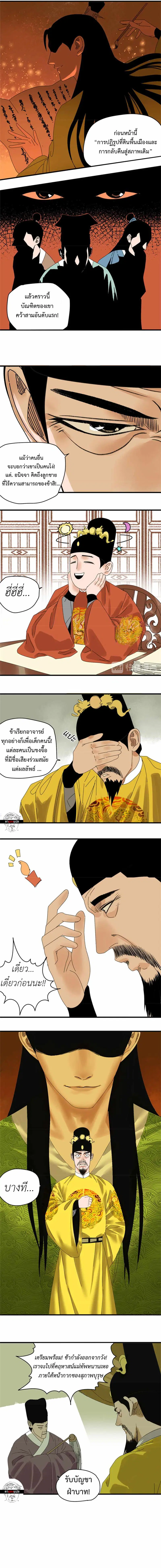Ming Dynasty’s Prodigal Son ตอนที่ 17 หน้า 2
