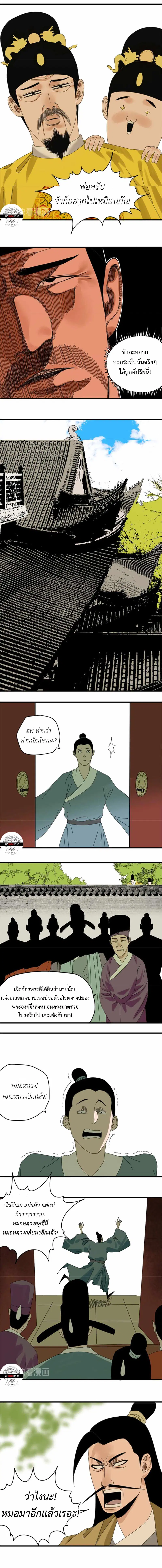 Ming Dynasty’s Prodigal Son ตอนที่ 17 หน้า 3
