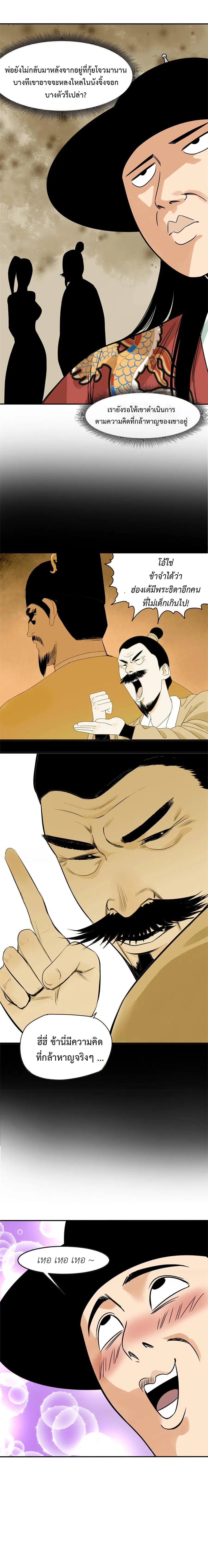 Ming Dynasty’s Prodigal Son ตอนที่ 170 หน้า 3