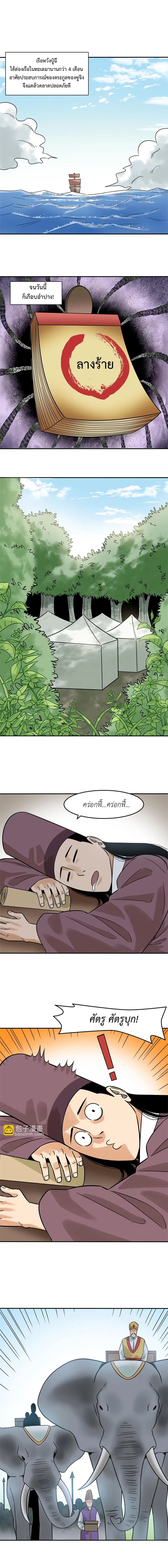 Ming Dynasty’s Prodigal Son ตอนที่ 171 หน้า 2