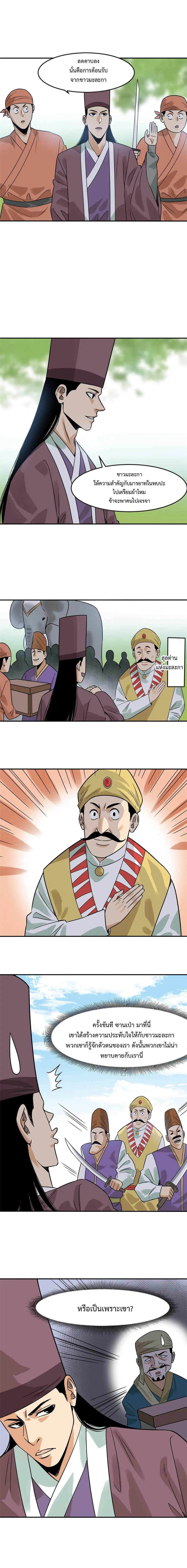 Ming Dynasty’s Prodigal Son ตอนที่ 171 หน้า 3
