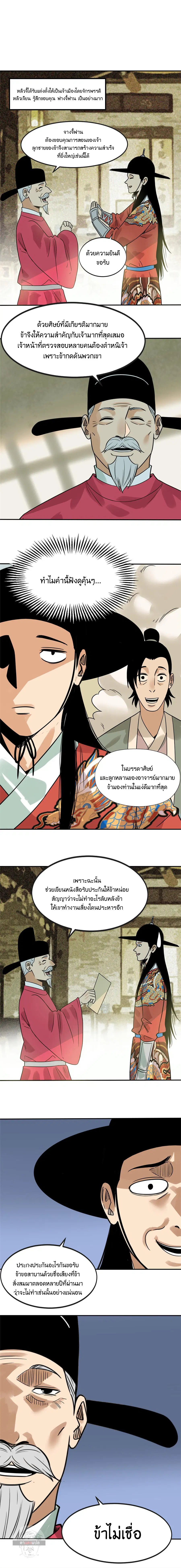 Ming Dynasty’s Prodigal Son ตอนที่ 172 หน้า 2