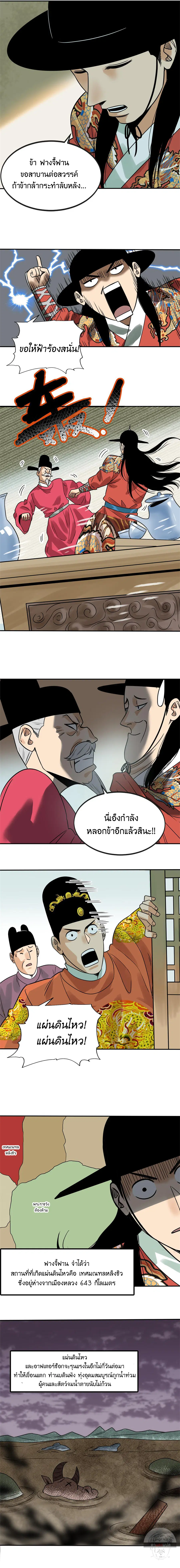 Ming Dynasty’s Prodigal Son ตอนที่ 172 หน้า 3