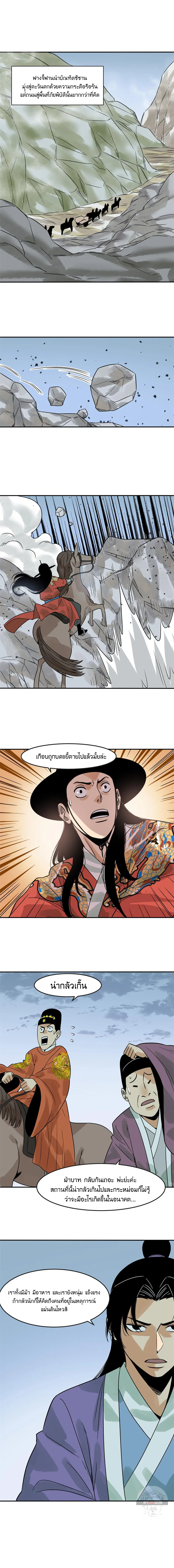 Ming Dynasty’s Prodigal Son ตอนที่ 173 หน้า 2