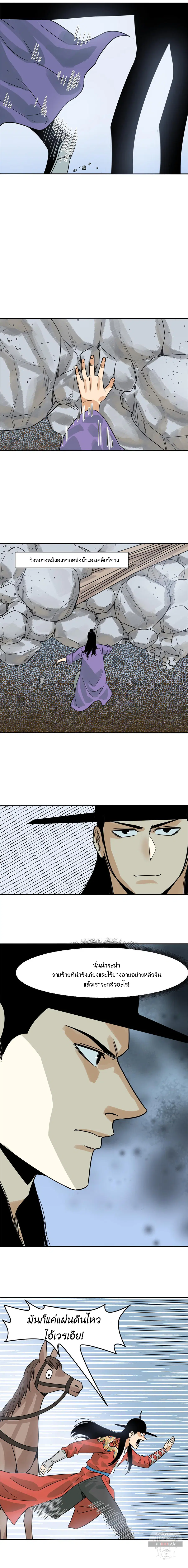 Ming Dynasty’s Prodigal Son ตอนที่ 173 หน้า 3