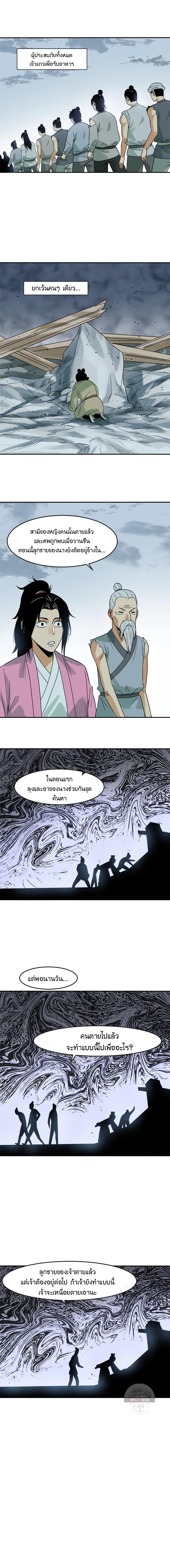 Ming Dynasty’s Prodigal Son ตอนที่ 174 หน้า 2