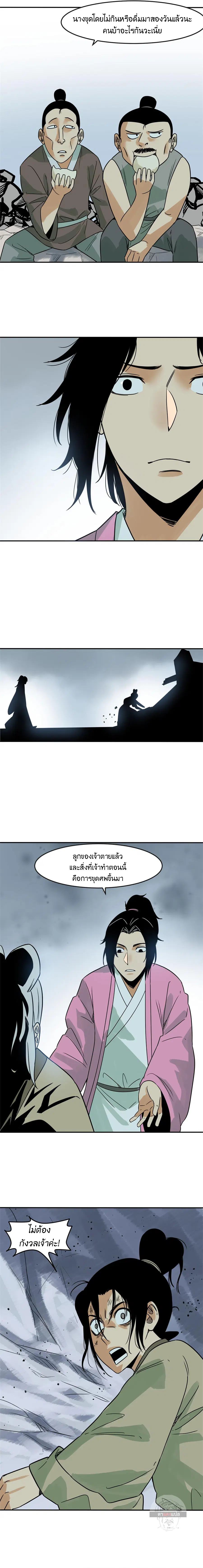 Ming Dynasty’s Prodigal Son ตอนที่ 174 หน้า 3
