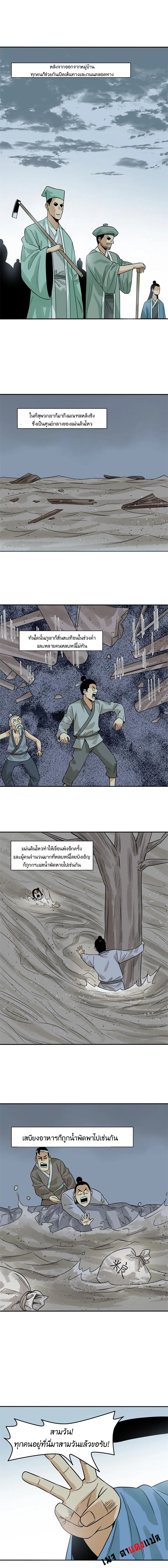 Ming Dynasty’s Prodigal Son ตอนที่ 175 หน้า 2