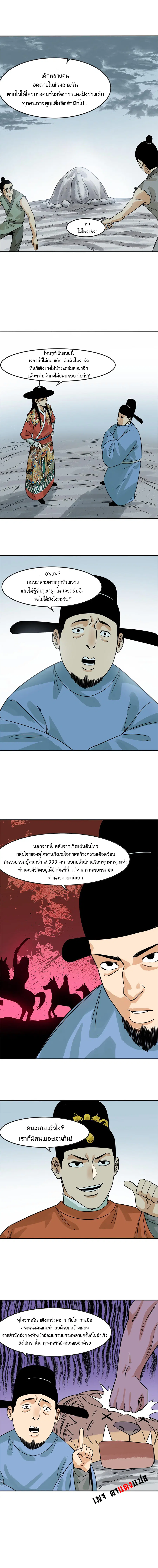 Ming Dynasty’s Prodigal Son ตอนที่ 175 หน้า 3