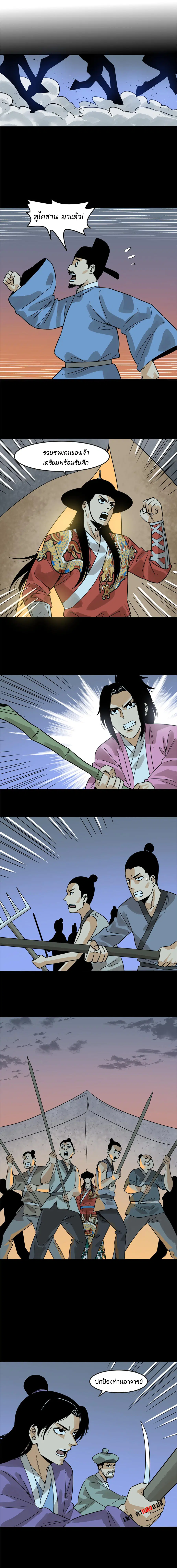 Ming Dynasty’s Prodigal Son ตอนที่ 176 หน้า 2