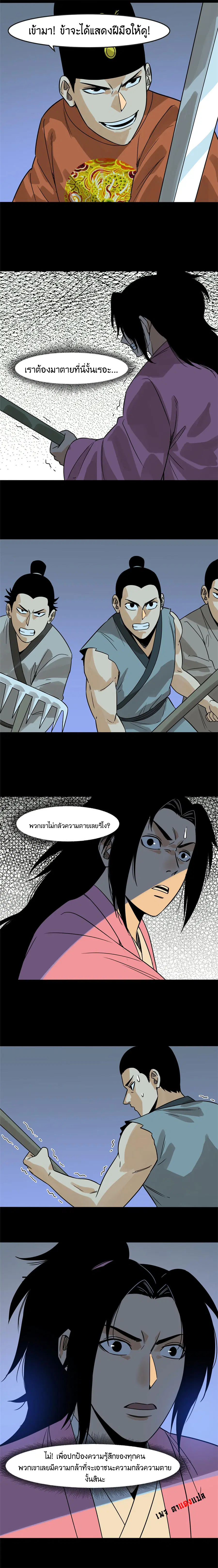Ming Dynasty’s Prodigal Son ตอนที่ 176 หน้า 3