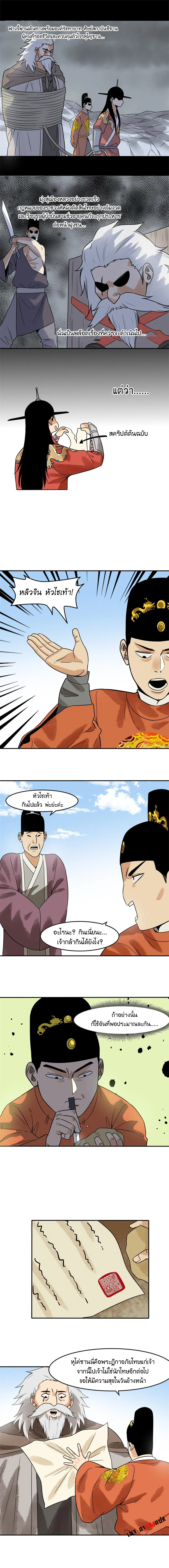 Ming Dynasty’s Prodigal Son ตอนที่ 177 หน้า 2
