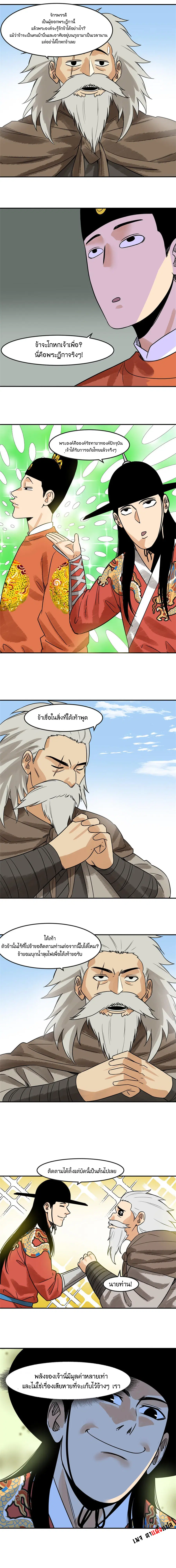 Ming Dynasty’s Prodigal Son ตอนที่ 177 หน้า 3