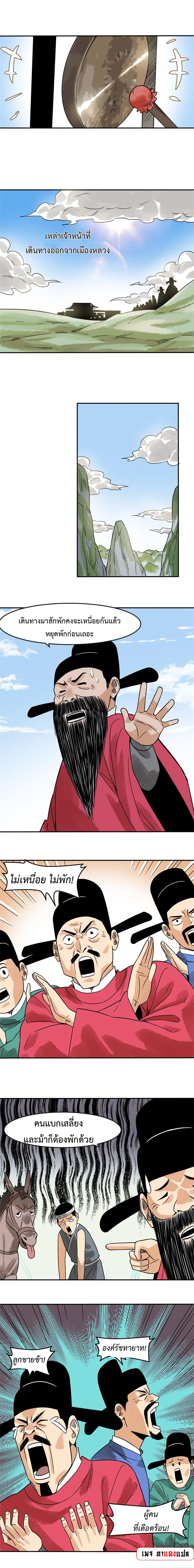 Ming Dynasty’s Prodigal Son ตอนที่ 178 หน้า 2